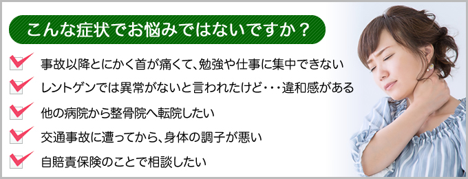 交通事故に遭われた方へ