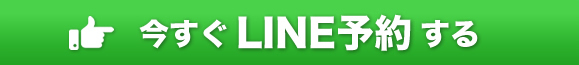 lineにご連絡ください