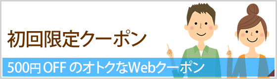 九条駅前整骨院のWeb限定キャンペーン