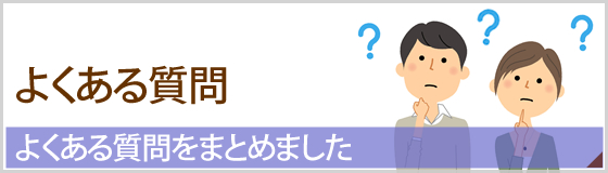 九条駅前整骨院のよくある質問