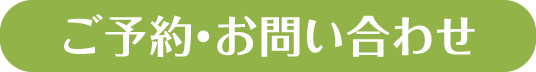 九条駅前整骨院へのお問い合わせはこちら