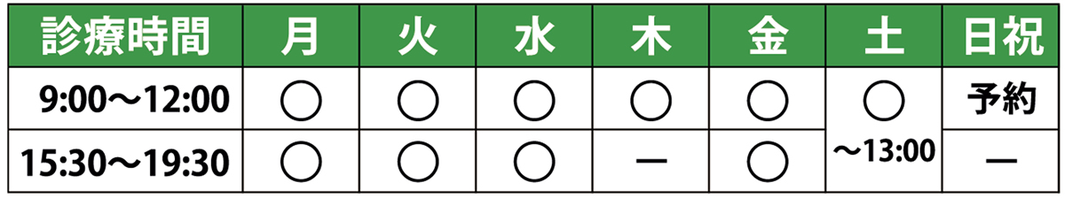 九条駅前整骨院の診療時間